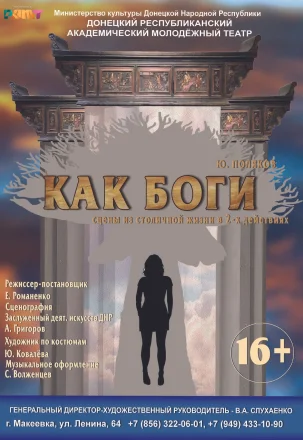 Изображение Как Боги